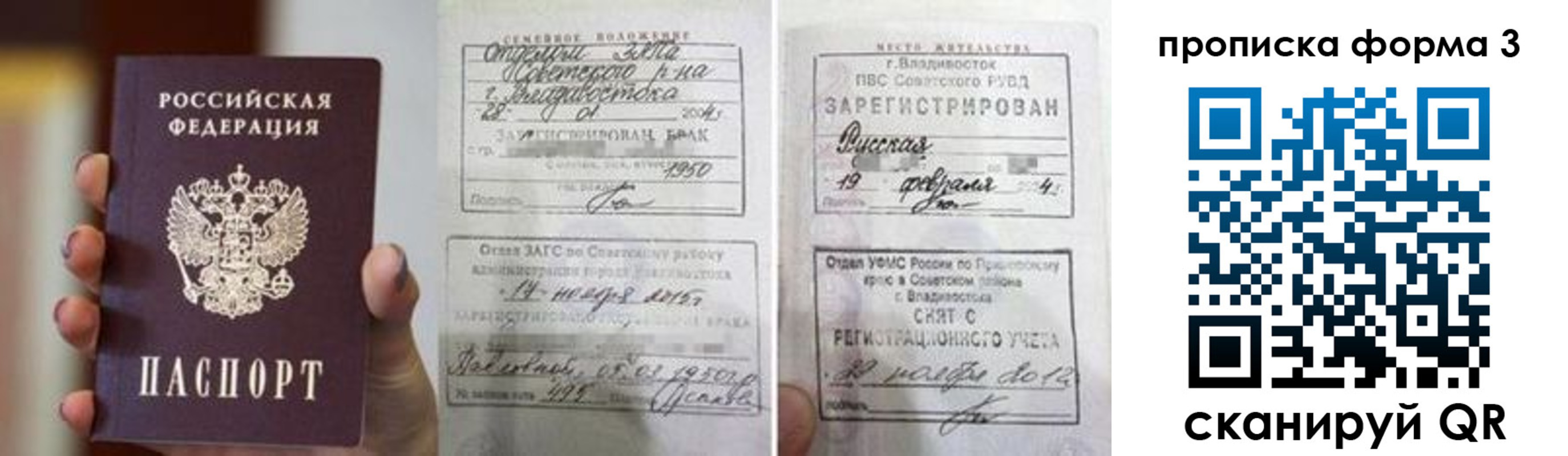 прописка ребенка в Белогорске