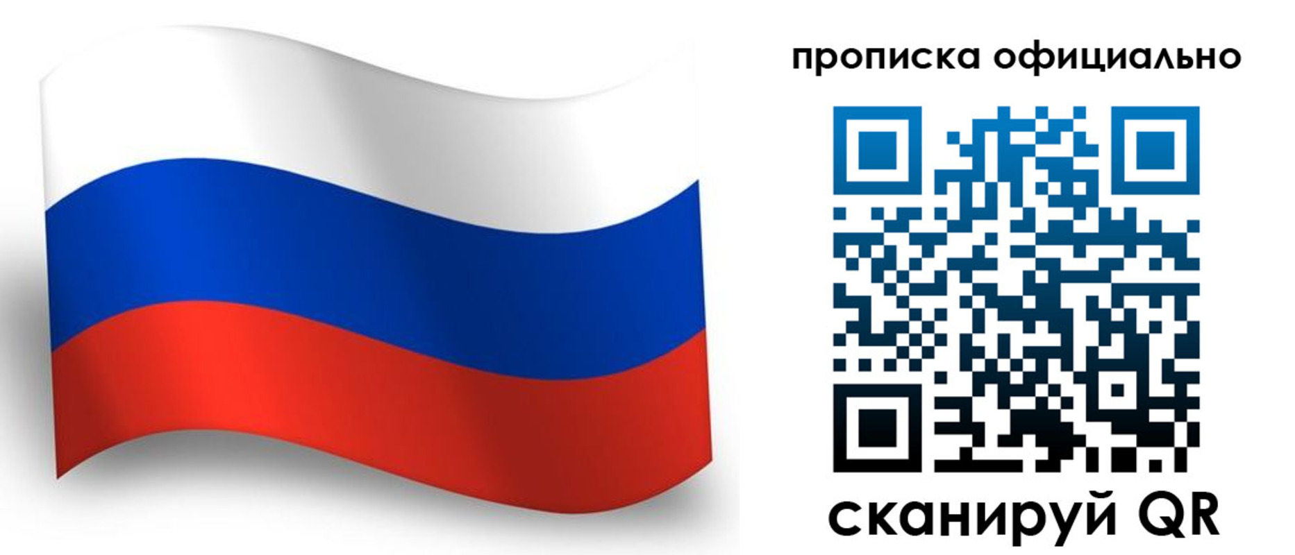 прописка гарантия в Белогорске