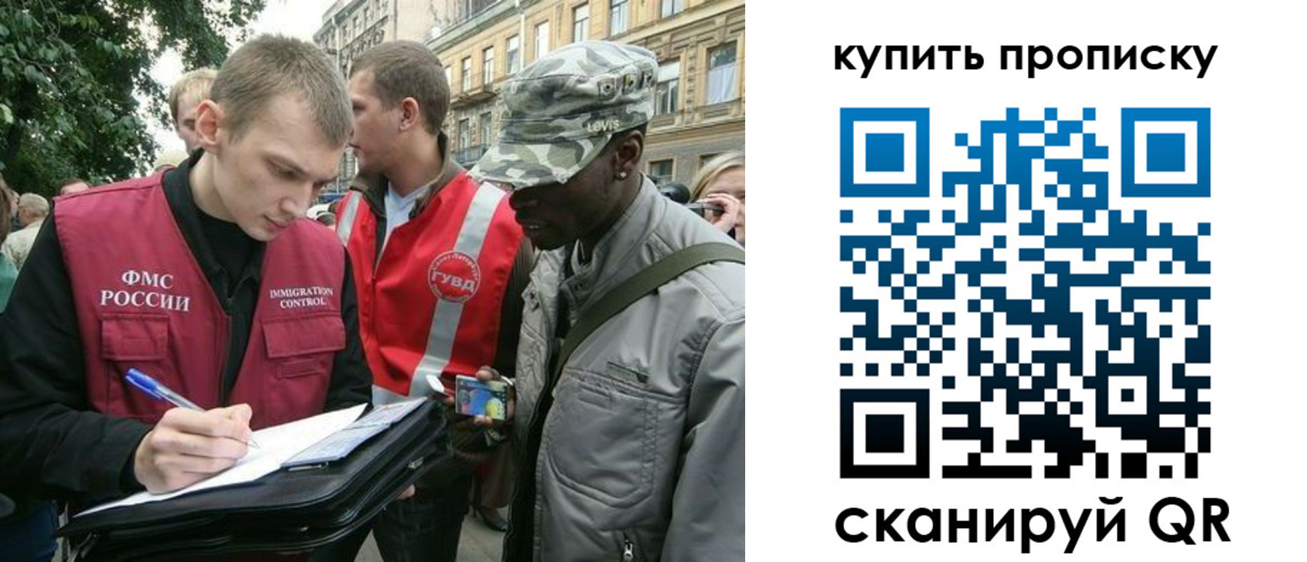 прописка для работы в Белогорске