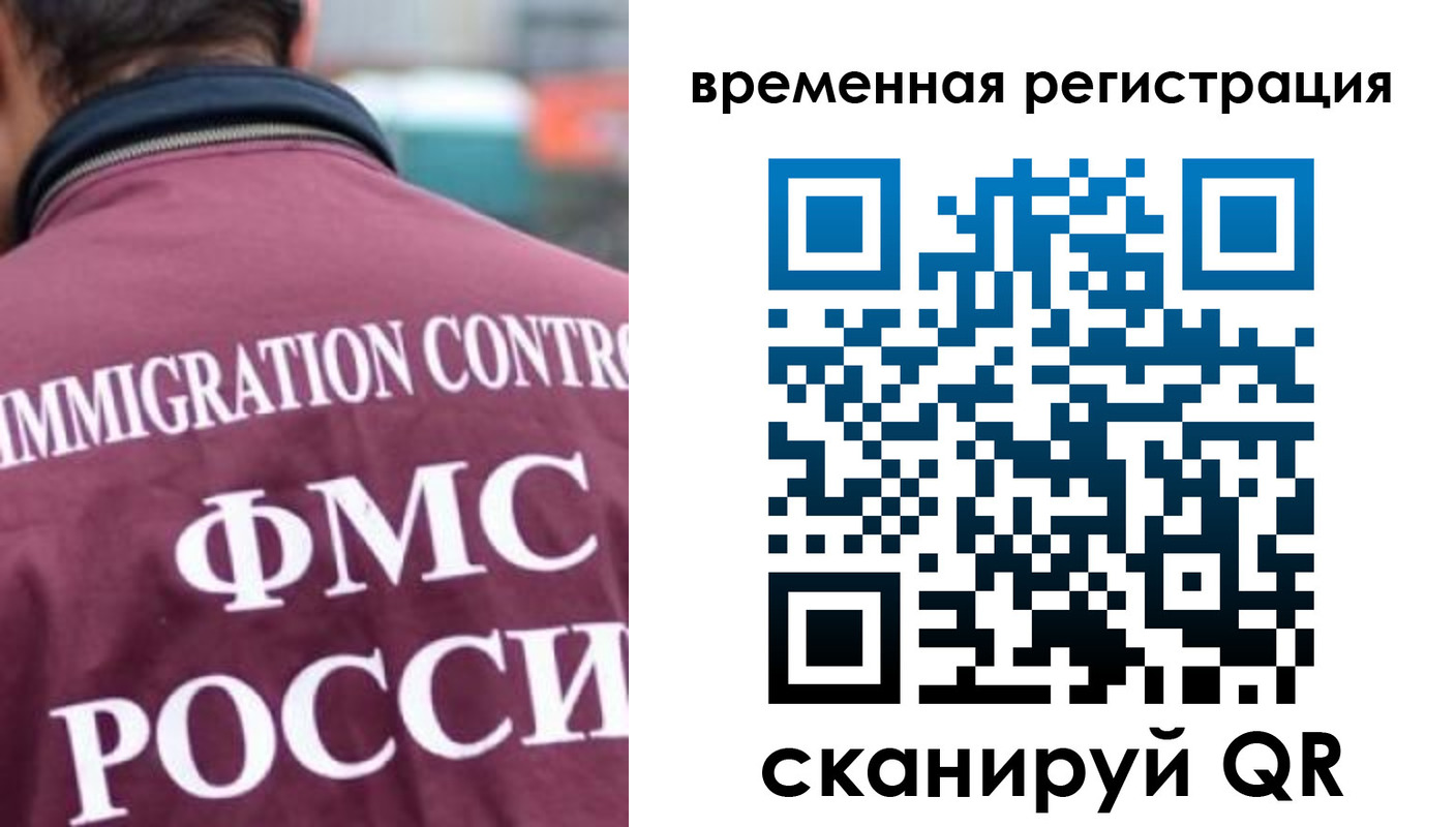 прописка для работы в Белогорске