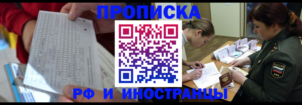 прописка для военкомата в Белогорске