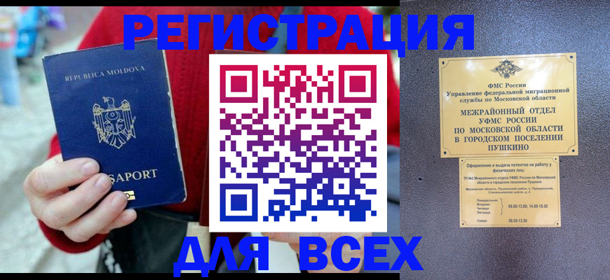 где прописаться в Белогорске