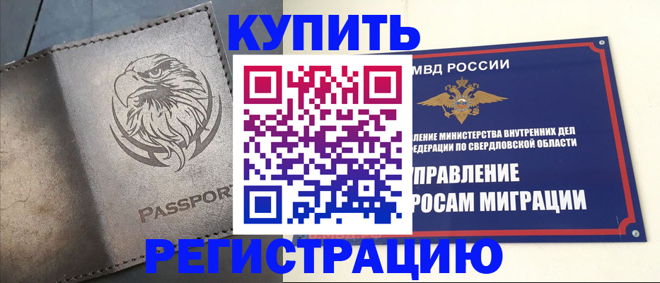 прописка поиск в Белогорске