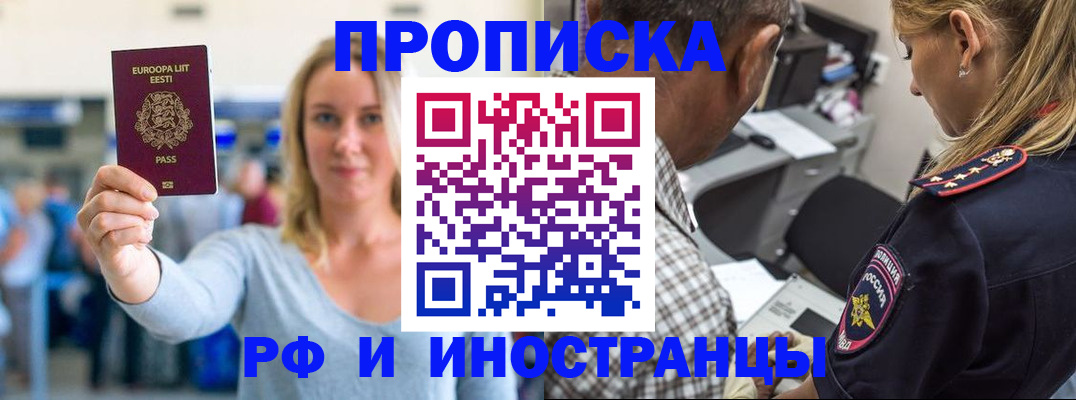 где прописаться в Белогорске