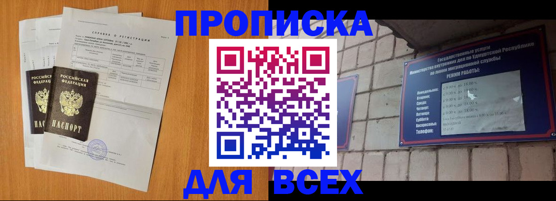 прописка для кредита в Белогорске