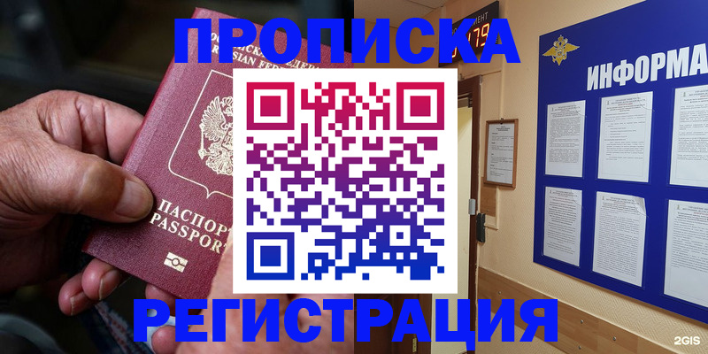 прописка гарантия в Белогорске