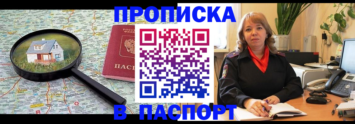 временная регистрация адрес в Белогорске